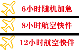 温州龙湾机场物流快递公司,专业空运当天件